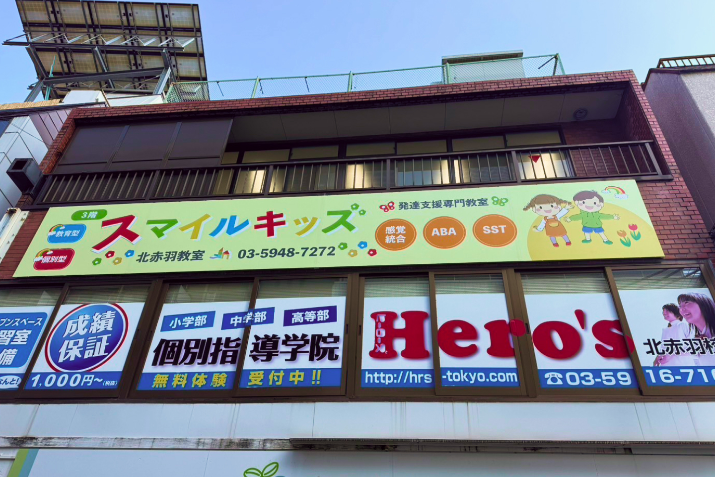 北赤羽教室のようす